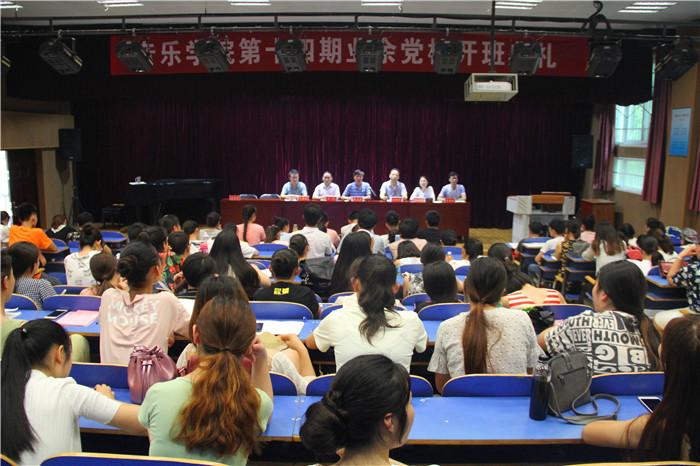 2016062019160274.jpg 公司隆重举行音乐学院第十四期业余党校开班典礼