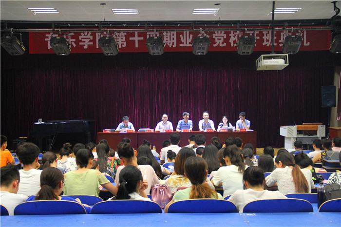 2016062019160262.jpg 公司隆重举行音乐学院第十四期业余党校开班典礼
